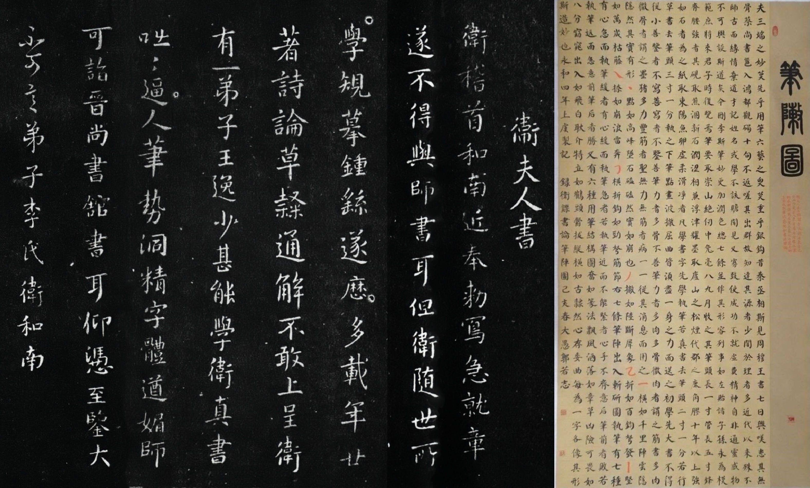卫夫人《笔阵图》